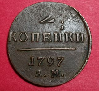 1797 Russia 2 Kopeks Foreign Coin 18th Century - (219 Years Old) photo