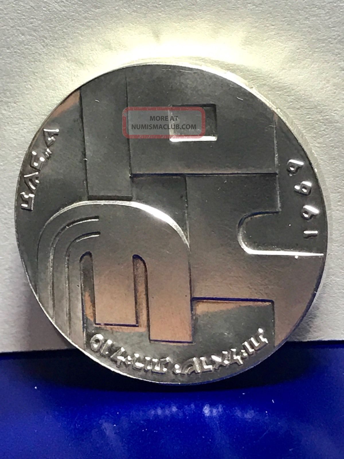 1969 Israel Silver Coin Commemorative