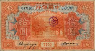 Bank Of China China 10 Yuan 1930 Amoy Good Vf photo
