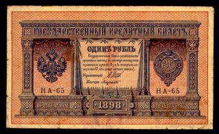 Russia 1 Ruble 1898 Pleske - Lavrovskiy Imperial Government Ha - 65 Pick 15 Fine photo