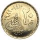 Egypt 20 Piastres Coin 1989 Km 676 October War Unc - De04 Egypt photo 1