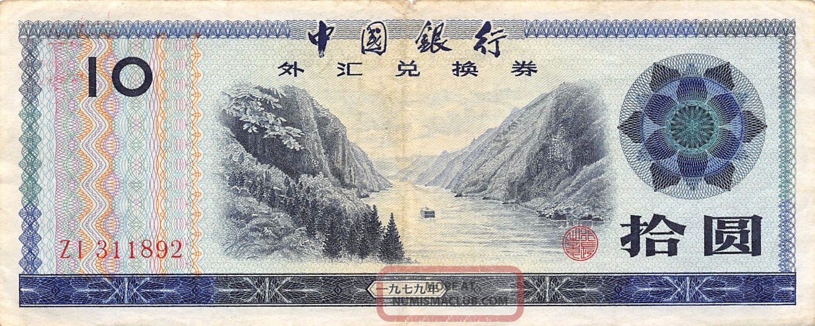 China/foreign Exchange Certificate 10 Yuan 1979 Series Zi Circulated Banknote 2d Asia photo