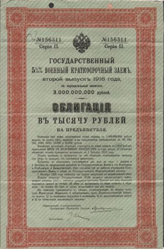Russia / Bond 1000 Rubles,  At 5 1/2,  1916,  Rare Circulated Bond photo