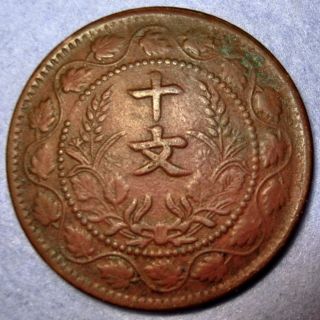 Y 302.  3 1920 Republic China Memento 10 Cash Anhwei Leaves Clockwise Rare photo