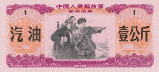 The Chinese Liberation Army China 1 Kilogram 1971 Petroleum Ticket Gem Unc photo