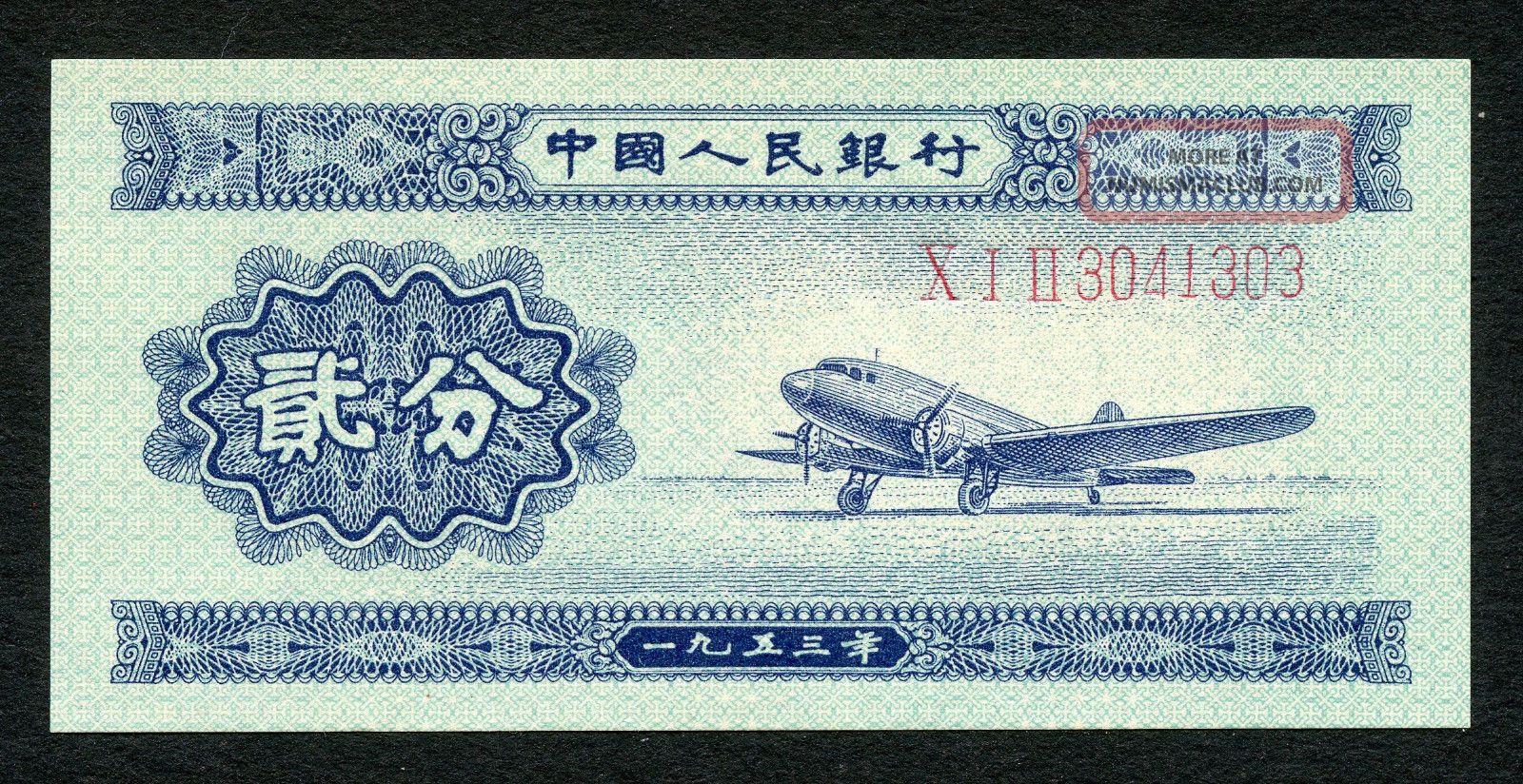 China 2 Fen 1953 With Serial Number P861a Unc Asia photo