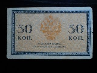 Russia 50 Kopeks 1915,  Circulated Banknote photo