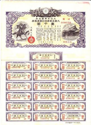 B2585,  Greater East Asia War Special Bond,  1000 Yen,  1944 Wwii photo
