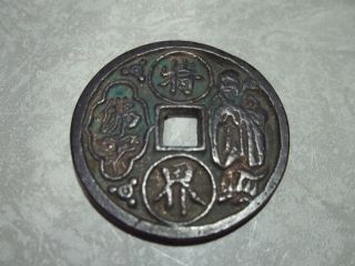 Antique Chinese Bronze Empire Coin 36 Mm.  Rare Coin P458 photo