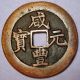 Hartill 22.  1078 Xian Feng 100 Red Cash,  Xinjiang Aksu : ئاقسۇ‎ Red Copper Coins: Medieval photo 1
