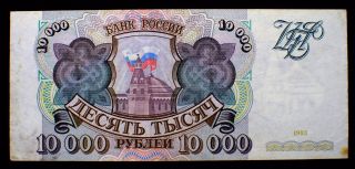 10000 рублей образца 1993 - 1994 - Билеты Банка России photo