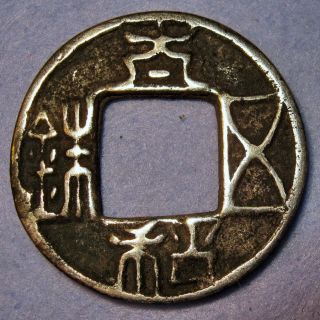 Silver Proof Coin N.  Wei Tai He Wu Zhu 495 Ad North & South Dynasties Daton photo