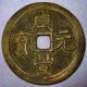 Hartill 22.  712 Ancient China Large Chinese 500 Cash Coin Xian Feng Yuan Bao Quan Coins: Medieval photo 1