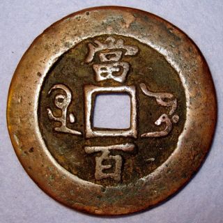 Hartill 22.  1102 Xian Feng 100 Red Cash,  Xinjiang Kuche كۇچار Red Copper photo