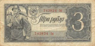 Russia 3 Rubles 1938 P 214a Circulated Banknote Je14j photo