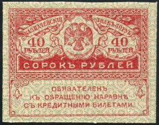 Russia 40 Rubles 1917 - 