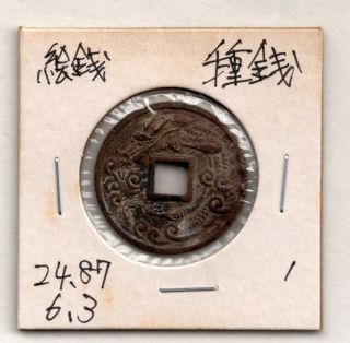 Rare Dragon Japanese Antique Esen (picture Coin) Mysterious Mon 961 photo