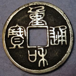 Rare Silver Chong He Tong Bao 1118 Seal Script Ancient China Northern Song Dynas photo