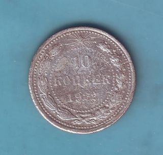 1922 Russia 10 Kopeks Russian Soviet Fedorin 3 Coin Lenin Silver Well Worn photo