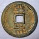 Ryukyu Kingdom (now Okinawan In Japan) 1863 1/2 Shu In Seal Script Large Coin Asia photo 1
