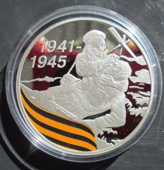 2010 Russia 3 Roubles 1941 - 1945 Great Patriotic War 65th Anniversary Silver Coin photo