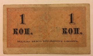 Russian Paper Money 1,  2,  And 5 Kopecks 1915 photo