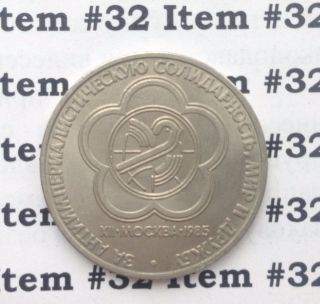 Item 32 Ussr Soviet Coin Rare 1 Ruble Grade 1985 12th World Youth Festival photo
