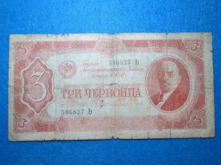 Russia 1937 3 Chervontsa Banknote [77] photo