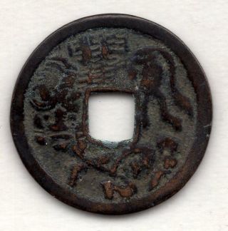 Horse & Monkey Japanese Antique Esen (picture Coin) Mysterious Mon 1003 photo