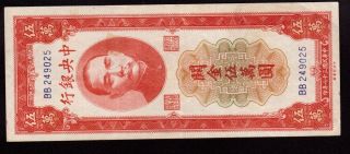 1948 China Central Bank 50000 Yuan,  Very Rare photo