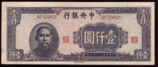 1945 China Central Bank 1000 Yuan,  Very Rare photo