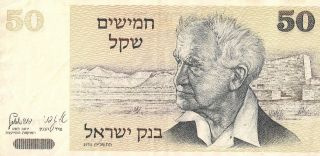 Israel 50 Shekel 1978 Ben Gurion Bill photo