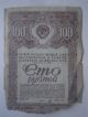 Russia 100 Roubles 1947 Ussr Soviet Bond After Ww2 Wwii State Loan For The Resto World photo 11