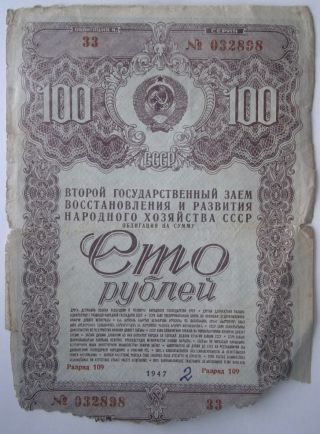 Russia 100 Roubles 1947 Ussr Soviet Bond After Ww2 Wwii State Loan For The Resto photo