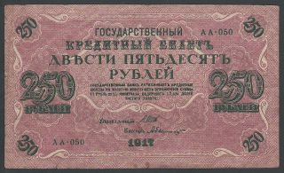 250 Rubles 1917 - Russia - Series: Aa - 050 - 