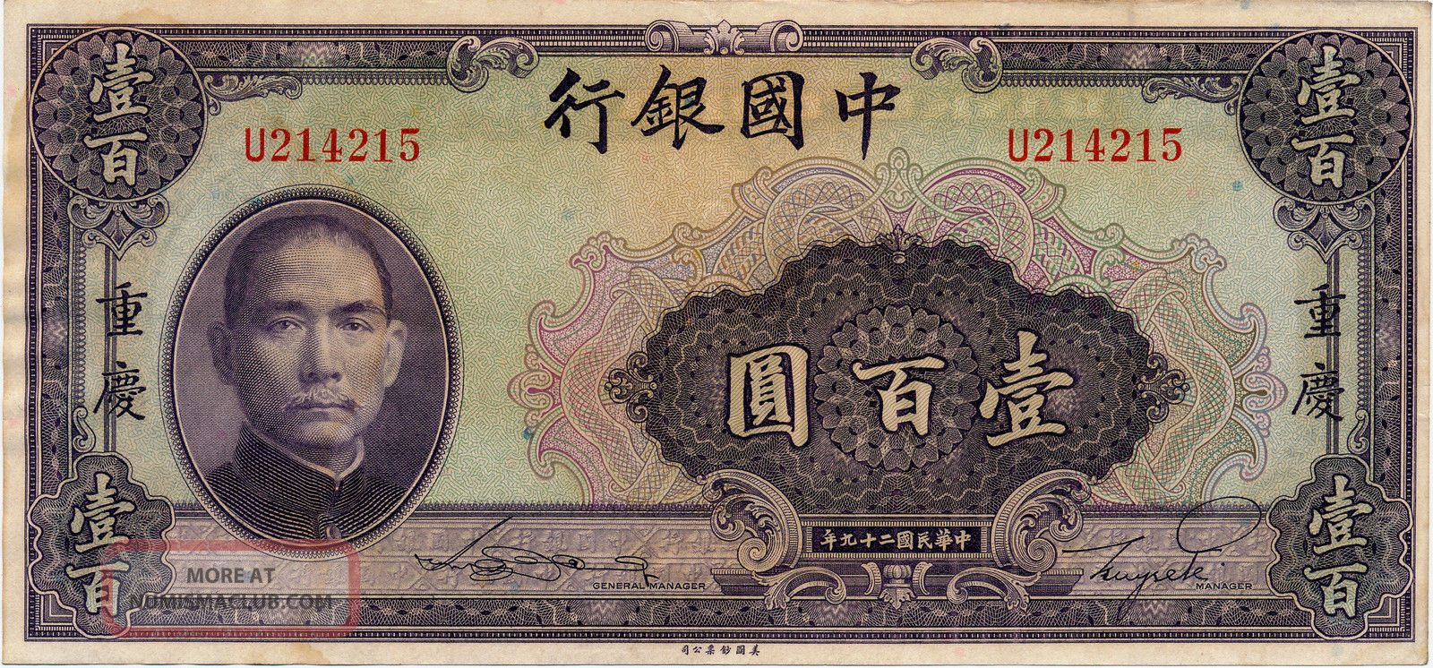 Bank Of China China 100 Yuan 1940 Chungking Ef Asia photo