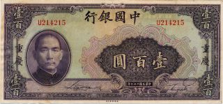 Bank Of China China 100 Yuan 1940 Chungking Ef photo