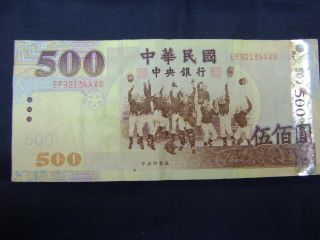 China/taiwan … P - 1996 … 500 Yuan … 2005 … Crisp Very Fine photo