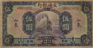 Bank Of Communications China 5 Yuan 1927 Shangtung Vf photo
