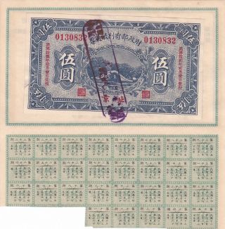 B2209,  China 6 Treasury Note,  5 Dollars 1923,  Large Dividen - Coupon photo