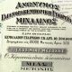 Greek Coal Trading Co Michalinos Sa Title Of 1 Share Bond Stock Certificate 1939 World photo 2