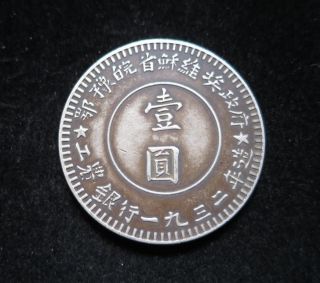1932 China Silver Empire Silver Soviet Silver Coin 26.  89g photo