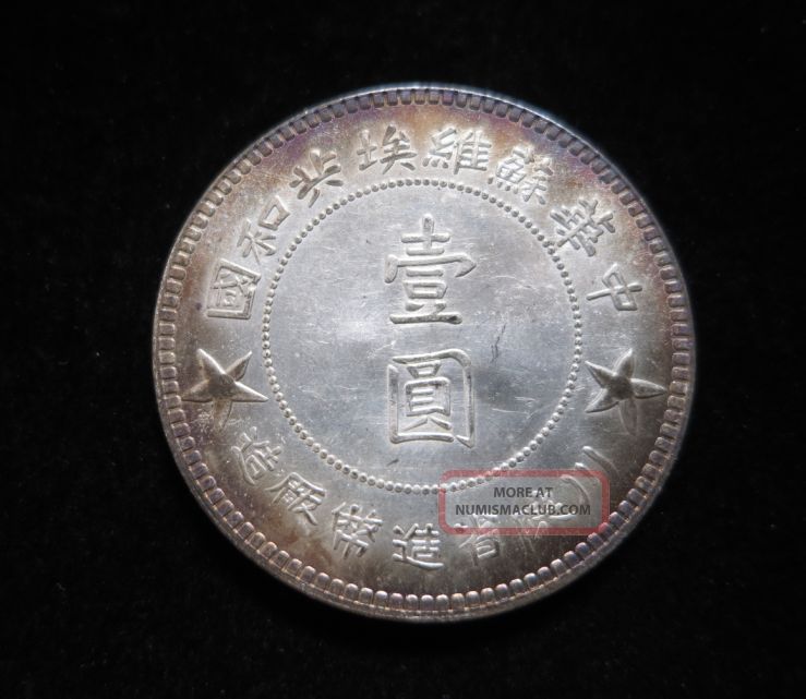 1934 China Silver Empire Silver Soviet Silver Coin 26.  86g China photo