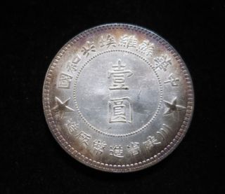 1934 China Silver Empire Silver Soviet Silver Coin 26.  86g photo