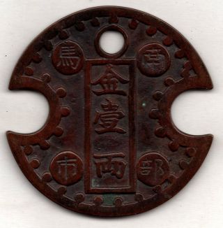 Big & Rareform Japanese Antique Esen (picture Coin) Mysterious Mon 1042c photo