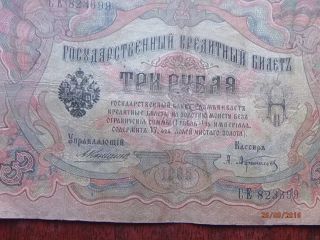 Russia Russland Imperial Czarist 1905 3 Ruble Rouble Rubl СЕ 823699 photo