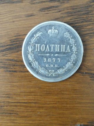 Russia Poltina,  1/2 Rouble,  1877 Silver 100 photo