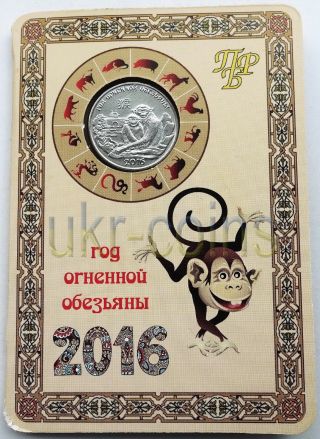 2016 Transnistria Moldova Lunar Year Of The Monkey Coin Chinese Zodiac 1 Ruble photo