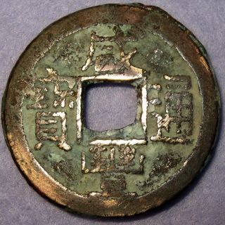 Hartill 22.  676 Xiang Feng 1 Cash Bao Qua Board Of Revenue Beijing 1851 - 61 photo