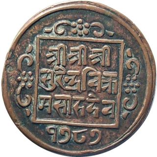 Nepal 1 - Paisa Copper Coin King Surendra Vikram 1865 Ad Km - 588 Very Fine Vf photo